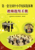 ��һ��ȫ����СѧУ԰�������ʦָ���ֲ�