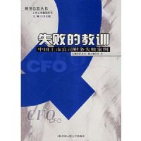 ʧ�ܵĽ�ѵ:�й����й�˾����ʧ�ܰ���