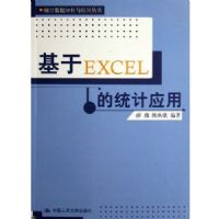 ����EXCEL��ͳ��Ӧ��(ͳ�����ݷ�����Ӧ�ô���)