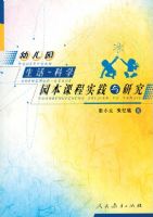 �׶�԰�����ѧԺ԰���γ�ʵ�����о�