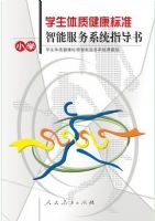 ѧ�����ʽ�����׼���ܷ���ϵͳָ���飨Сѧ��