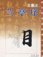 ����֮.��ͤ�� -- �������鷨��׼���Ŵ���