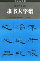 ������ȫ������������ס����鷨�����״���