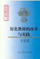 ��ʷ�̲ĵĸĸ���ʵ�� (ƽװ)