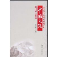 �й�֮·(1978-2008)