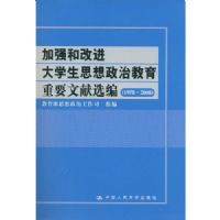 ��ǿ�͸Ľ���ѧ��˼�����ν�����Ҫ����ѡ��(1978-2008)