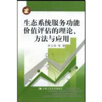 ��̬ϵͳ�����ܼ�ֵ���������ۡ�������Ӧ��(�й������ѧ��211���̡�����ɹ�)