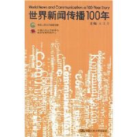 �������Ŵ���100��(World News and Communication: a 100 - Year Story)