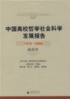 �й���У��ѧ����ѧ��չ����1978-2008 ����ѧ