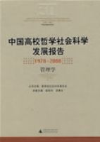 �й���У��ѧ����ѧ��չ����1978-2008 ����ѧ