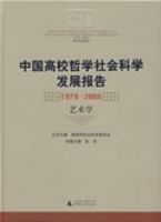 �й���У��ѧ����ѧ��չ����1978-2008 ����ѧ