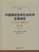 �й���У��ѧ����ѧ��չ����1978-2008 ��ѧ