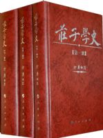 ׯ��ѧʷ��1-3�ᣩ