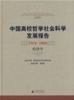 �й���У��ѧ����ѧ��չ����1978-2008 ����ѧ