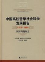 �й���У��ѧ����ѧ��չ����1978-2008 ���������о�