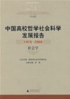 �й���У��ѧ����ѧ��չ����1978-2008 ���ѧ