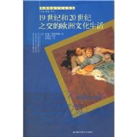 19���ͺ�20����֮����ŷ���Ļ�����(ŷ������Ļ�ʷ���)