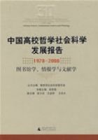 �й���У��ѧ����ѧ��չ����1978-2008 ͼ���ѧ���鱨ѧ������ѧ