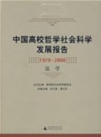 �й���У��ѧ����ѧ��չ����1978-2008 ��ѧ
