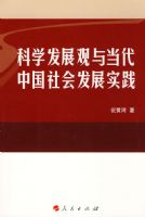 ��ѧ��չ���뵱���й���ᷢչʵ��