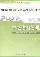 2008���м����רҵ�����ʸ��Ծ������--�м�����������������ϵ�д��飩