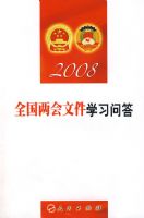 2008ȫ�������ļ�ѧϰ�ʴ�