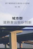 ����Ⱥ��·������֯���¡������ڳǼʹ����ͨ�����µ�̽��