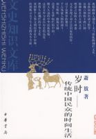 ��ʱ--��ͳ�й����ڵ�ʱ������--��ʷ֪ʶ�Ŀ�