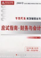 2008��ע��˰��ʦ����Ӧ��ָ��--�������ƣ��������ϵ�д��飩���޶�����