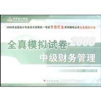 2008���м����רҵ�����ʸ���ȫ��ģ���Ծ�--�м�����������������ϵ�д��飩���޶�����