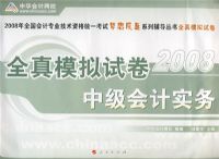 2008���м����רҵ�����ʸ���ȫ��ģ���Ծ�--�м����ʵ���������ϵ�д��飩