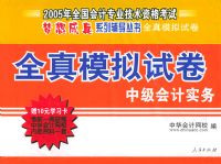 ȫ��ģ���Ծ������м����ʵ�񣨸���ѧϰ����/2005��ȫ�����רҵ�����ʸ����������ϵ�и�������