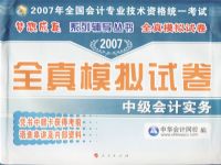 ȫ��ģ���Ծ����м����ʵ�񣨸���ѧϰ����/2007��ȫ�����רҵ�����ʸ���ͳһ�����������ϵ�и�������