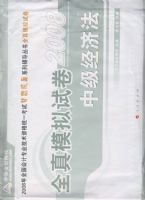 2008���м����רҵ�����ʸ���ȫ��ģ���Ծ�--�м����÷����������ϵ�д��飩