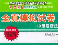 ȫ��ģ���Ծ������м����÷�������ѧϰ����/2005��ȫ�����רҵ�����ʸ����������ϵ�и�������