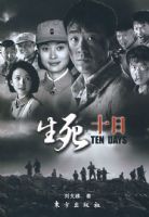 ����ʮ�գ���Ӱ�棩