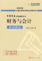 2009��ע��˰��ʦ����Ӧ��ָ��--�������ƣ��������ϵ�д��飩���޶�����