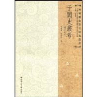 ����ʷ�Կ�(������)(������ʷ�����о�����)