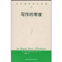 д�������(��������ѧ������)(Le Degre zero LEcriture)