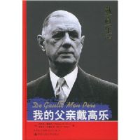 �ҵĸ��״�����(��)/��������ϵ(De Gaulle Mon Pere)