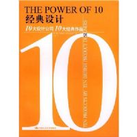 �������(10����ƹ�˾10�󾭵���Ʒ)