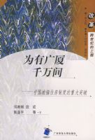 �ĸ� Ϊ�й���ǧ���-����ס���ƶȸĸ���ش�ͻ