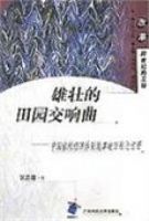 ��׳����԰���������й�ũ�徭�����Ƹĸ��������ǰ��