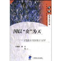 ���ԡ�ʳ��Ϊ��:�й���ʳ�����̽����ĸ�