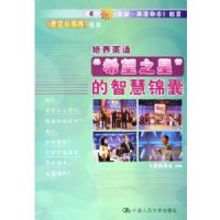 ����Ӣ��ϣ��֮�ǵ��ǻ۽���(�ı��볬Խ��ϵ)