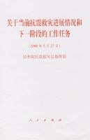 ���ڵ�ǰ������ֽ�չ�������һ�׶εĹ�������2008��5��27�գ�