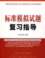 ��׼ģ�����⸴ϰָ��������ȫ�������쵼�ɲ�ѡ�κ;����ϸڿ��Ը����̲�