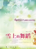 ѩ�ϵ��赸��J����΢��С˵����ѡ