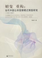 �ӱ����ع��������й���������ģʽת���о���1949-2007��