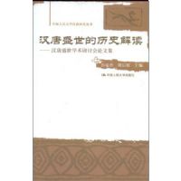 ����ʢ������ʷ���:����ʢ��ѧ�����ֻ����ļ�(�й������ѧ�����о�����)